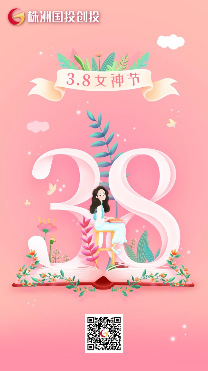 國投創投祝所有女性同胞節日快樂！